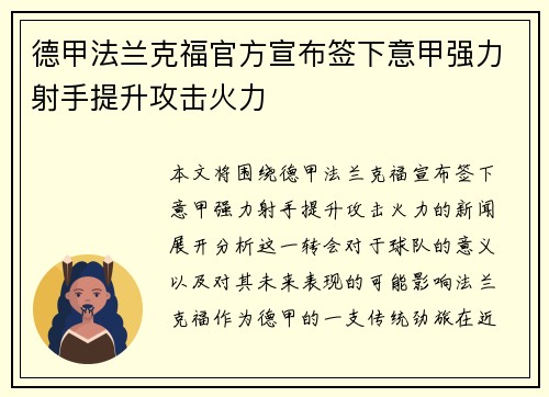 德甲法兰克福官方宣布签下意甲强力射手提升攻击火力 德甲法兰克福官方宣布签下意甲强力射手提升攻击火力