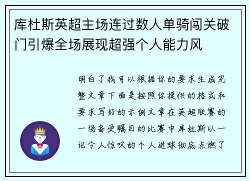 库杜斯英超主场连过数人单骑闯关破门引爆全场展现超强个人能力风 库杜斯英超主场连过数人单骑闯关破门引爆全场展现超强个人能力风