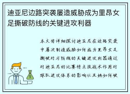 迪亚尼边路突袭屡造威胁成为里昂女足撕破防线的关键进攻利器 迪亚尼边路突袭屡造威胁成为里昂女足撕破防线的关键进攻利器