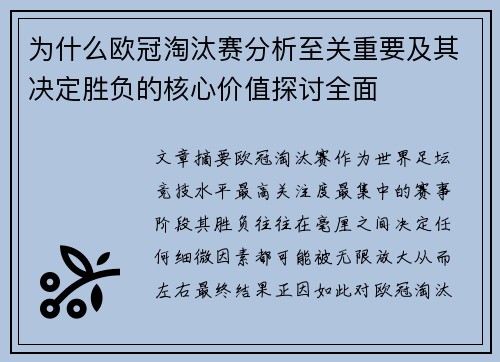 为什么欧冠淘汰赛分析至关重要及其决定胜负的核心价值探讨全面 为什么欧冠淘汰赛分析至关重要及其决定胜负的核心价值探讨全面